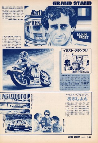 AUTO SPORT（オートスポーツ） No.365 1983年3月1日号