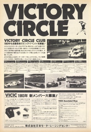 AUTO SPORT（オートスポーツ） No.364 1983年2月15日号