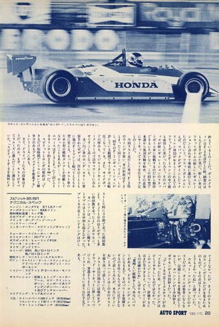 AUTO SPORT（オートスポーツ） No.362 1983年1月15日号