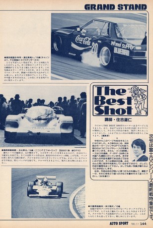 AUTO SPORT（オートスポーツ） No.361 1983年1月1日号