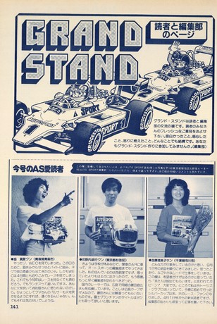 AUTO SPORT（オートスポーツ） No.360 1982年12月15日号