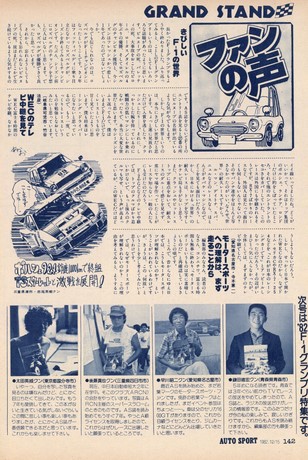 AUTO SPORT（オートスポーツ） No.360 1982年12月15日号