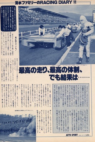 AUTO SPORT（オートスポーツ） No.360 1982年12月15日号