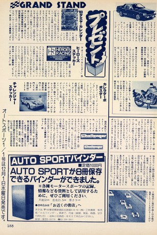 AUTO SPORT（オートスポーツ） No.360 1982年12月15日号