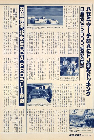 AUTO SPORT（オートスポーツ） No.360 1982年12月15日号