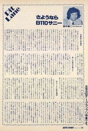 AUTO SPORT（オートスポーツ） No.360 1982年12月15日号