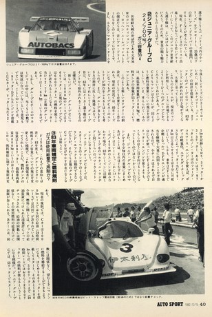 AUTO SPORT（オートスポーツ） No.360 1982年12月15日号