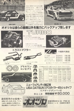 AUTO SPORT（オートスポーツ） No.360 1982年12月15日号