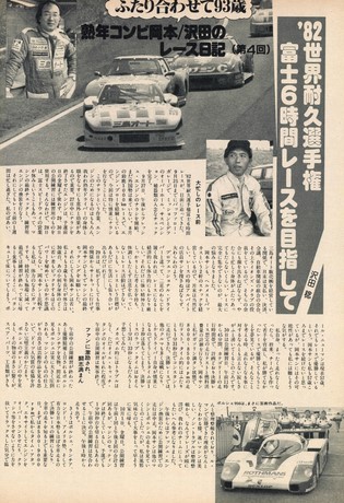 AUTO SPORT（オートスポーツ） No.359 1982年12月1日号