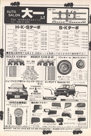 AUTO SPORT（オートスポーツ） No.356 1982年10月15日号