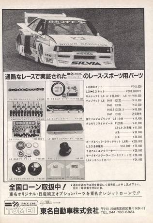 AUTO SPORT（オートスポーツ） No.354 1982年9月15日号