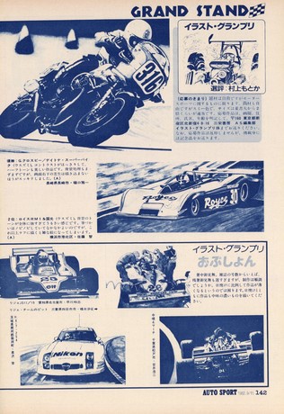 AUTO SPORT（オートスポーツ） No.354 1982年9月15日号