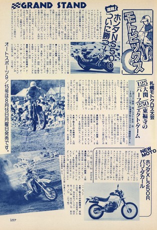 AUTO SPORT（オートスポーツ） No.353 1982年9月1日号
