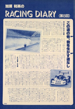 AUTO SPORT（オートスポーツ） No.353 1982年9月1日号