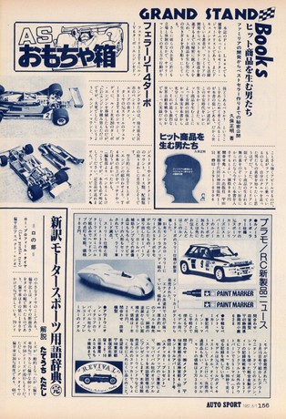 AUTO SPORT（オートスポーツ） No.351 1982年8月1日号
