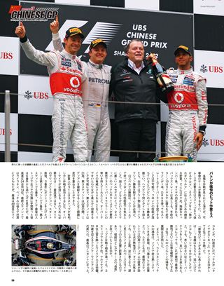 F1速報（エフワンソクホウ） 2012 Rd03 中国GP号