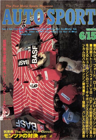 セット 1982年オートスポーツ［24冊］セット