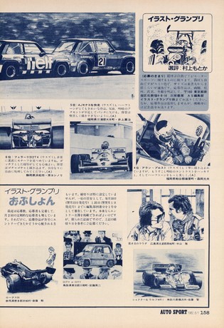 AUTO SPORT（オートスポーツ） No.347 1982年6月1日号