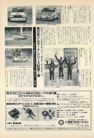 AUTO SPORT（オートスポーツ） No.343 1982年4月1日号