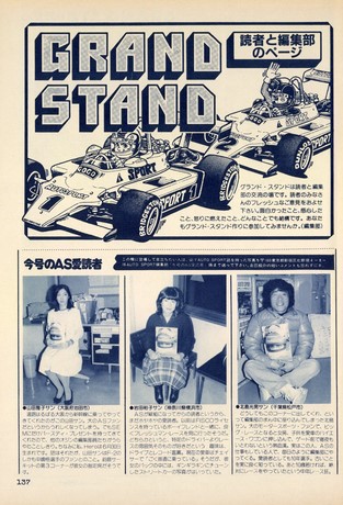 AUTO SPORT（オートスポーツ） No.341 1982年3月15日号