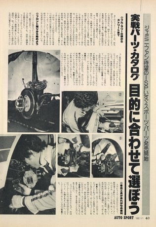 AUTO SPORT（オートスポーツ） No.336 1982年1月1日号