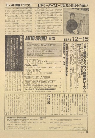 AUTO SPORT（オートスポーツ） No.335 1981年12月15日号