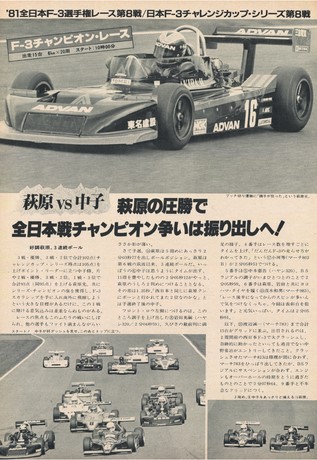 AUTO SPORT（オートスポーツ） No.333 1981年11月15日号