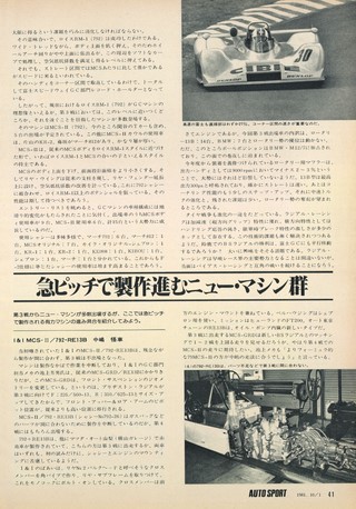 AUTO SPORT（オートスポーツ） No.330 1981年10月1日号