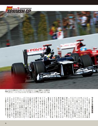 F1速報（エフワンソクホウ） 2012 Rd05 スペインGP号