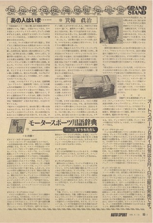 AUTO SPORT（オートスポーツ） No.327 1981年8月15日号