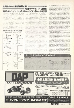 AUTO SPORT（オートスポーツ） No.326 1981年8月1日号