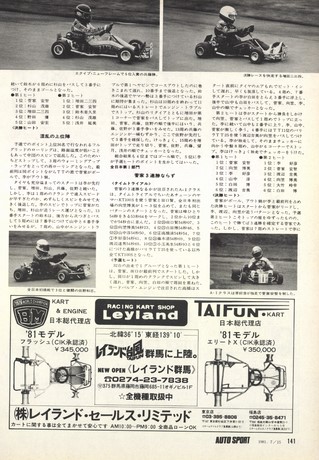 AUTO SPORT（オートスポーツ） No.325 1981年7月15日号