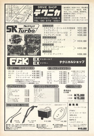 AUTO SPORT（オートスポーツ） No.321 1981年5月15日号