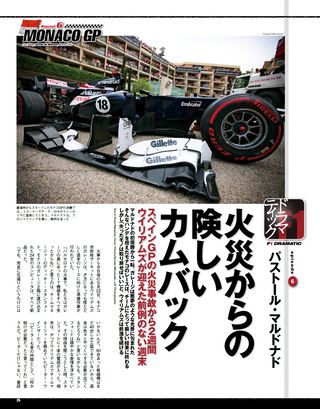 F1速報（エフワンソクホウ） 2012 Rd06 モナコGP号