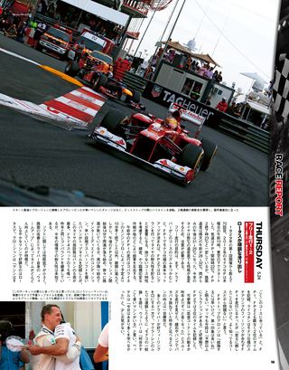 F1速報（エフワンソクホウ） 2012 Rd06 モナコGP号