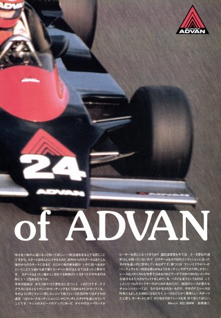 AUTO SPORT（オートスポーツ） No.319 1981年4月15日号