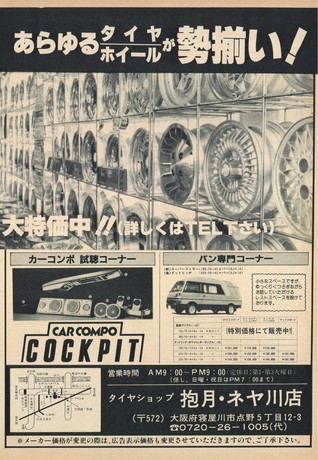 AUTO SPORT（オートスポーツ） No.318 1981年4月1日号