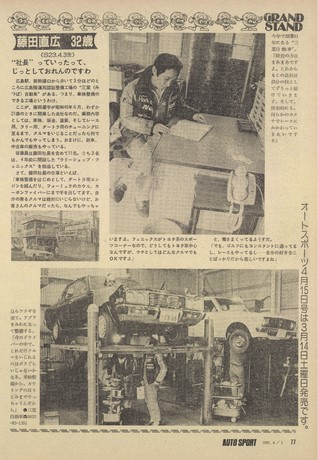 AUTO SPORT（オートスポーツ） No.318 1981年4月1日号