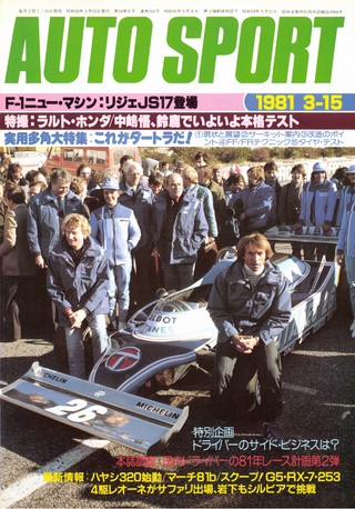 セット 1981年オートスポーツ［24冊］セット