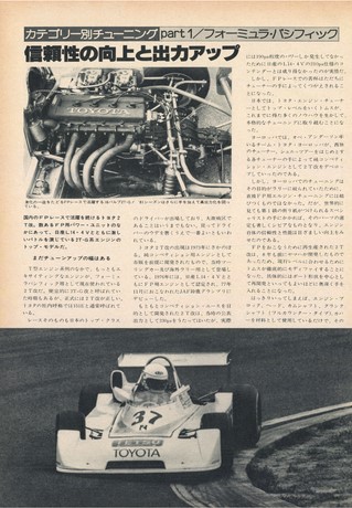 AUTO SPORT（オートスポーツ） No.315 1981年3月1日号