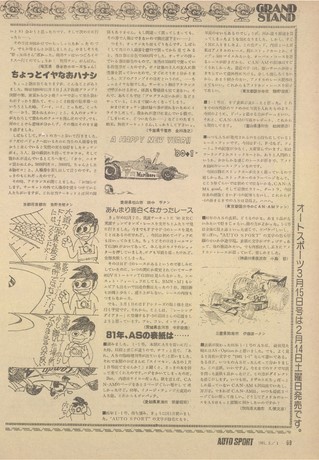 AUTO SPORT（オートスポーツ） No.315 1981年3月1日号