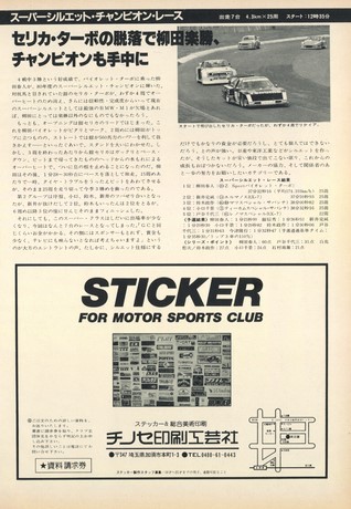 AUTO SPORT（オートスポーツ） No.309 1980年12月1日号
