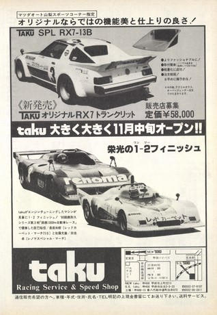 AUTO SPORT（オートスポーツ） No.309 1980年12月1日号