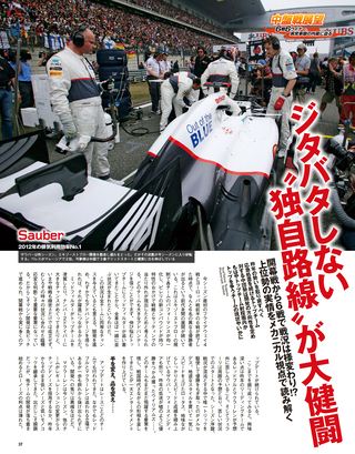 F1速報（エフワンソクホウ） 2012 Rd07 カナダGP号