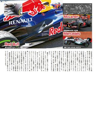 F1速報（エフワンソクホウ） 2012 Rd07 カナダGP号