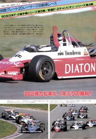 AUTO SPORT（オートスポーツ） No.308 1980年11月15日号
