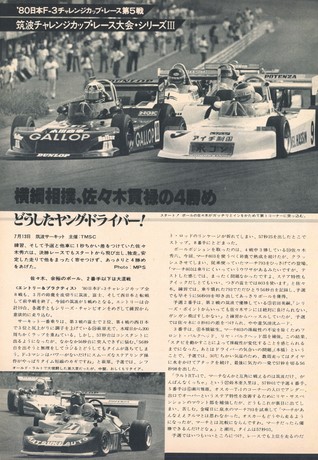 AUTO SPORT（オートスポーツ） No.303 1980年9月1日号
