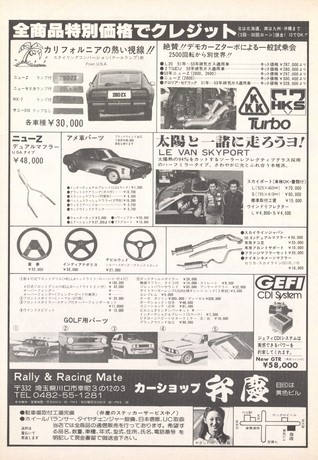 AUTO SPORT（オートスポーツ） No.303 1980年9月1日号