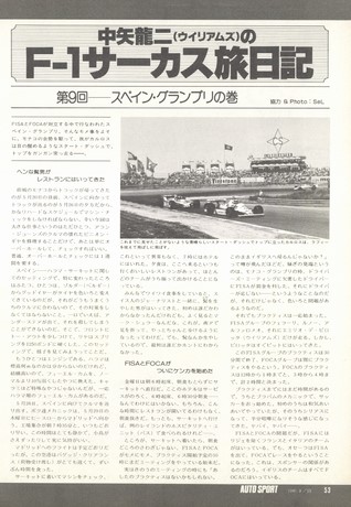 AUTO SPORT（オートスポーツ） No.302 1980年8月15日号