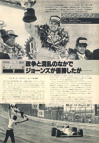 AUTO SPORT（オートスポーツ） No.301 1980年8月1日号